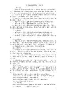 中学语文说课的一般要求