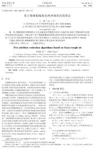 基于模糊粗糙集的兩種屬性約簡算法