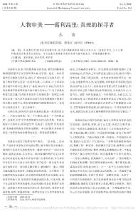 人物審美_葛利高里_真理的探尋者