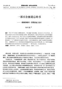 一部不會被遺忘的書_靜靜的頓河_思想意蘊之啟示
