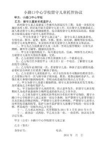 留守兒童托管協議