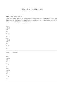 思维方式与方法_过程性评测5次汇总