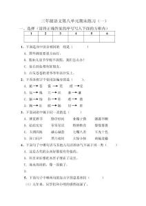 三年级语文第八单元期末练习