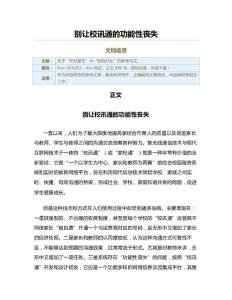 别让校讯通的功能性丧失（实用应用文）