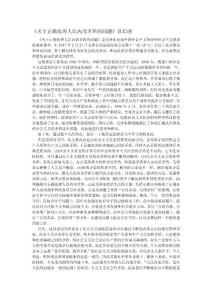 关于正确处理人民内部矛盾的问题