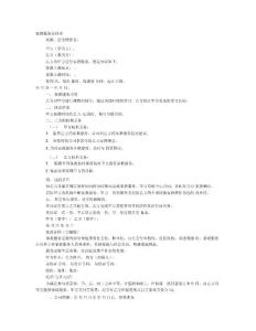 三八家務(wù)服務(wù)合同