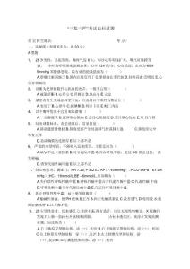 三基三嚴考試內(nèi)科試題