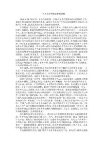 辛亥革命博物館參觀感想