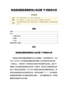 海洛因成瘾脱毒期窦性心动过缓78例临床分析（微范文）