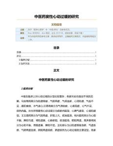 中医药窦性心动过缓的研究（实用应用文）