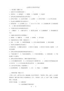 心内科实习生出科考试