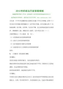 2012考研政治萬能答題模板