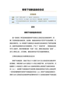 锁骨下动脉盗血综合征（实用应用文）