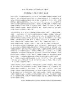 研究發(fā)現(xiàn)表觀遺傳學的改變并不持久