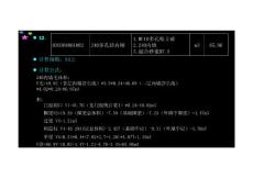 [精品造价师实训]分部分项工程量清单编制（建筑部分）2