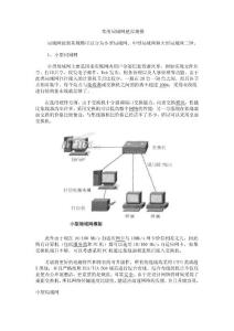 局域网建设方案