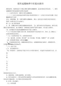 假性延髓麻痹中医临床路径