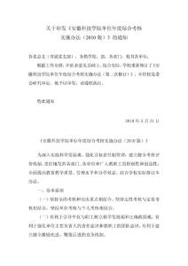 安徽科技学院单位年度综合考核实施办法