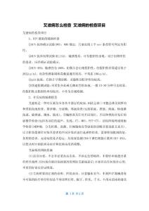 艾滋病怎么检查 艾滋病的检查项目