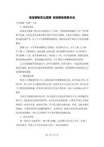 宝宝便秘怎么调理 宝宝便秘急救方法