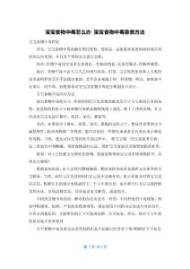 宝宝食物中毒怎么办 宝宝食物中毒急救方法