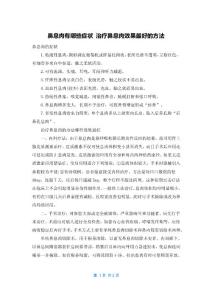 鼻息肉有哪些症状 治疗鼻息肉效果最好的方法