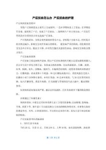 产后贫血怎么办 产后贫血的护理