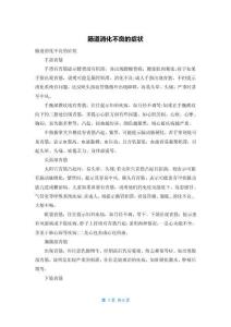 肠道消化不良的症状