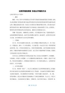 出现牙痛的原因 快速止牙痛的方法