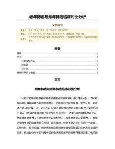 老年肺癌与青年肺癌临床对比分析（范文）