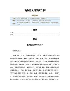 龟头巨大寻常疣1例（实用应用文）