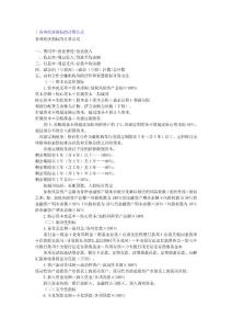 经济指标的计算公式总汇