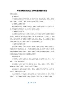 导致颈椎病的原因 治疗颈椎病的中成药