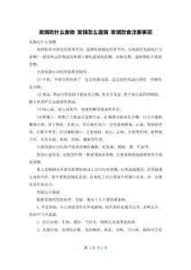 发烧吃什么食物 发烧怎么退烧 发烧饮食注意事项