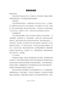 肥胖症的原因