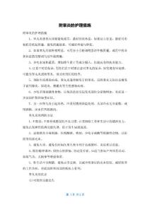 附睾炎的护理措施