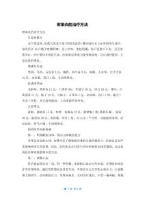 附睾炎的治疗方法