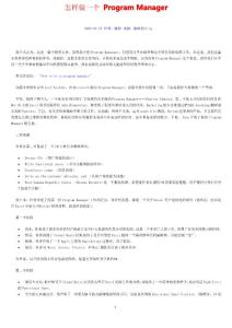 怎樣做一個(gè) Program Manager