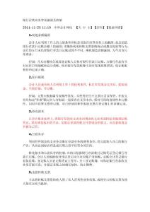 银行存款业务常见漏洞及控制