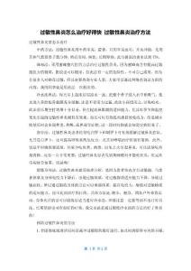 过敏性鼻炎怎么治疗好得快 过敏性鼻炎治疗方法