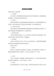 急性鼻炎的原因