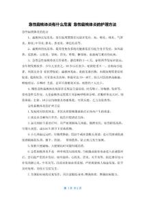 急性扁桃体炎有什么危害 急性扁桃体炎的护理方法