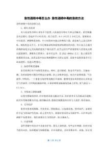 急性酒精中毒怎么办 急性酒精中毒的急救方法