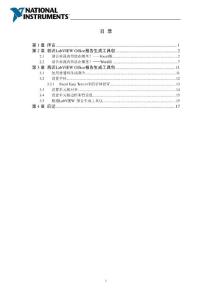 邊干邊學LabVIEW報表生成
