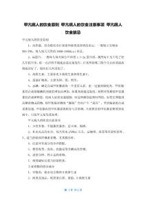 甲亢病人的饮食原则 甲亢病人的饮食注意事项 甲亢病人饮食禁忌