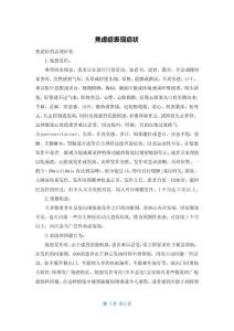 焦虑症表现症状