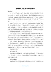 脚气怎么治疗 脚气的治疗方法