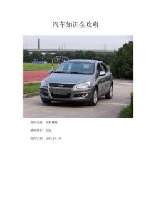 汽车知识大全