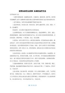 经常头晕怎么回事 头晕的治疗方法