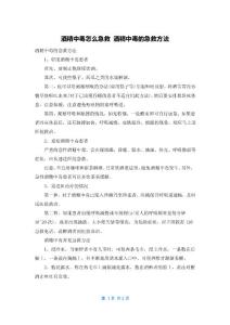 酒精中毒怎么急救 酒精中毒的急救方法